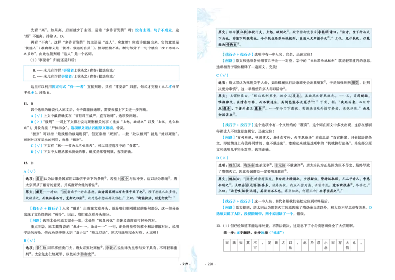 石油真题12卷（语文）二合一(1)_2024年4月_其他_高考语文三年真题分类+石油解析