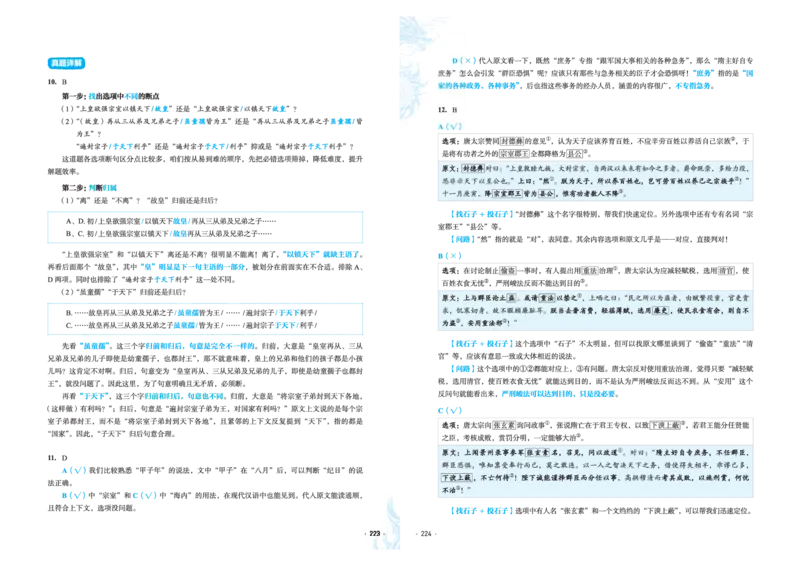 石油真题12卷（语文）二合一(1)_2024年4月_其他_高考语文三年真题分类+石油解析
