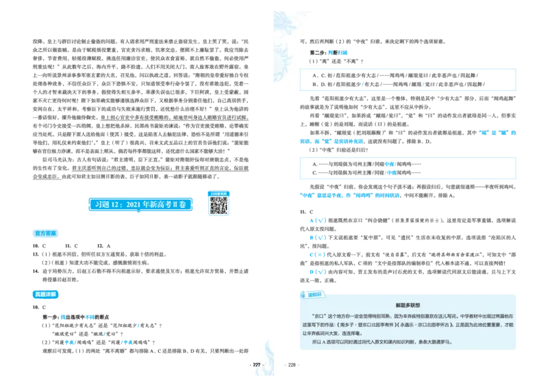 石油真题12卷（语文）二合一(1)_2024年4月_其他_高考语文三年真题分类+石油解析