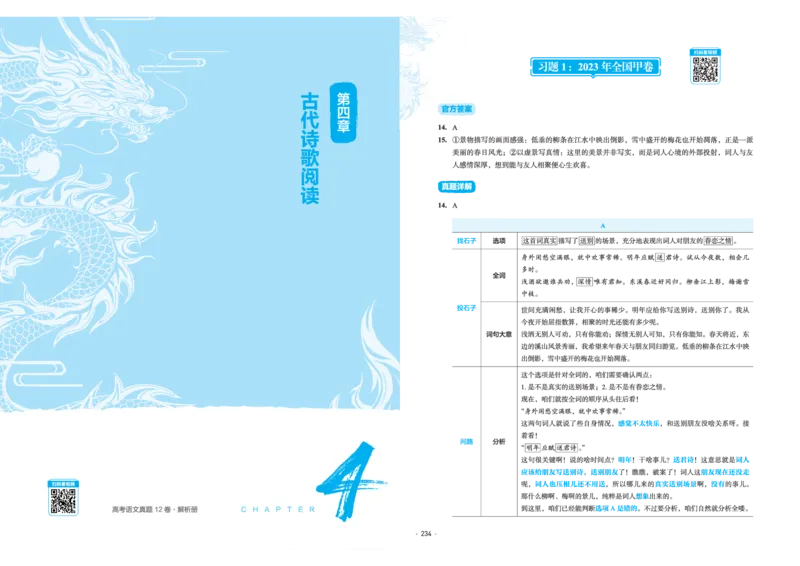 石油真题12卷（语文）二合一(1)_2024年4月_其他_高考语文三年真题分类+石油解析