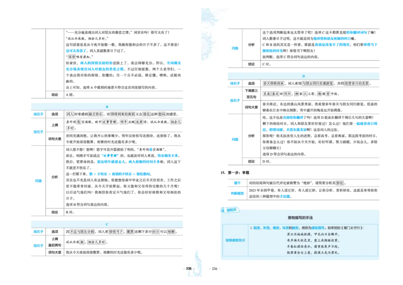 石油真题12卷（语文）二合一(1)_2024年4月_其他_高考语文三年真题分类+石油解析