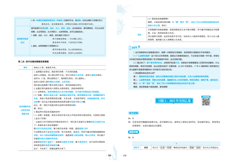石油真题12卷（语文）二合一(1)_2024年4月_其他_高考语文三年真题分类+石油解析