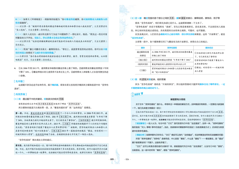 石油真题12卷（语文）二合一(1)_2024年4月_其他_高考语文三年真题分类+石油解析