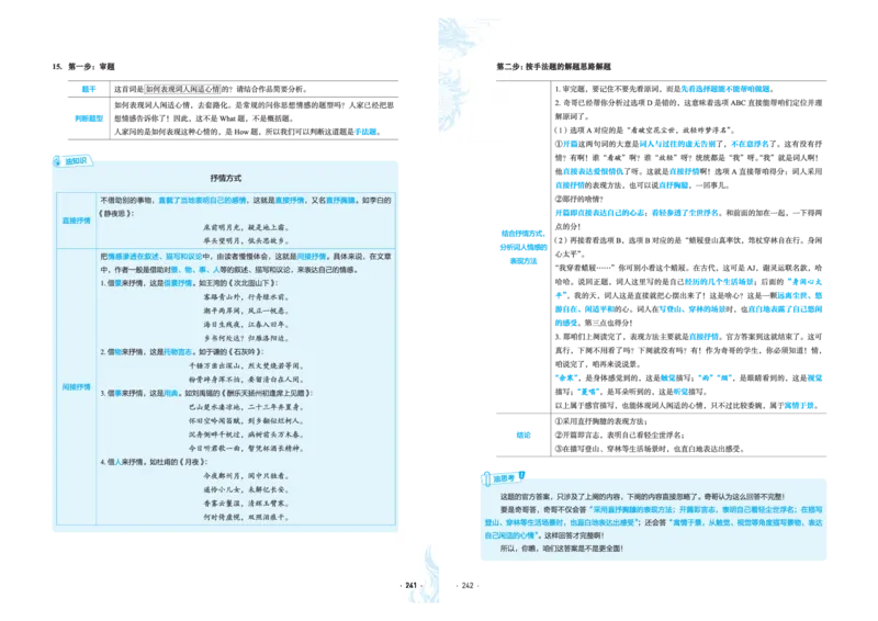石油真题12卷（语文）二合一(1)_2024年4月_其他_高考语文三年真题分类+石油解析