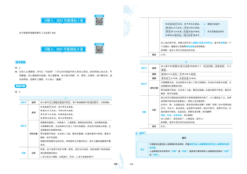 石油真题12卷（语文）二合一(1)_2024年4月_其他_高考语文三年真题分类+石油解析