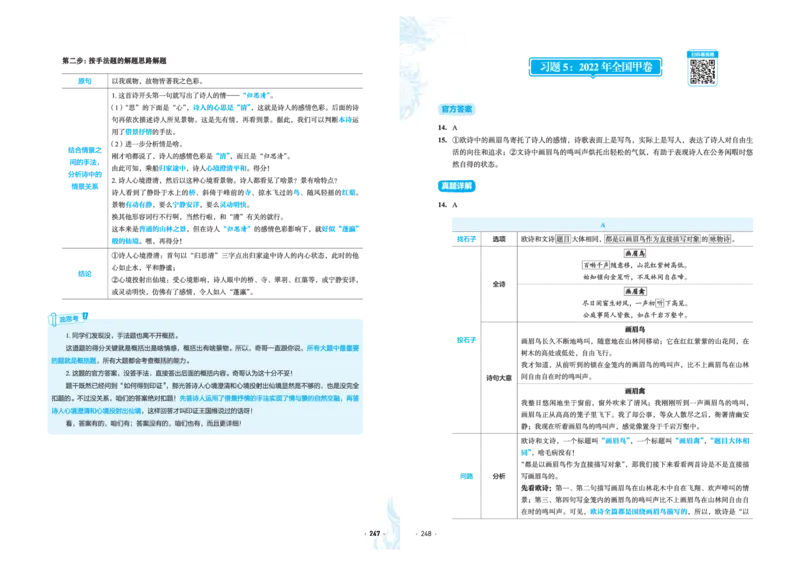 石油真题12卷（语文）二合一(1)_2024年4月_其他_高考语文三年真题分类+石油解析