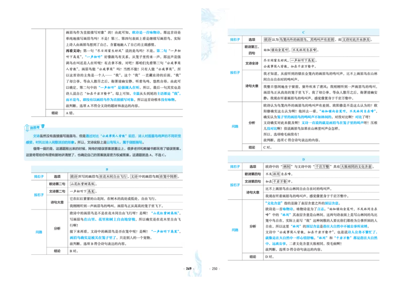 石油真题12卷（语文）二合一(1)_2024年4月_其他_高考语文三年真题分类+石油解析