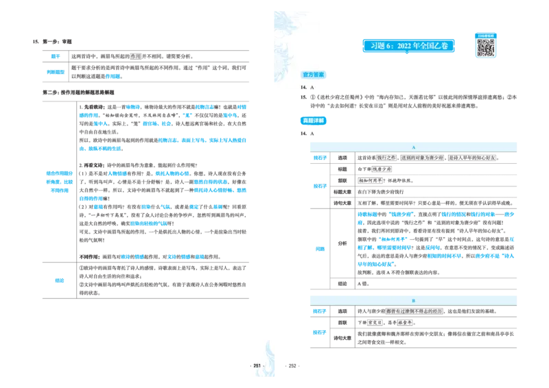 石油真题12卷（语文）二合一(1)_2024年4月_其他_高考语文三年真题分类+石油解析
