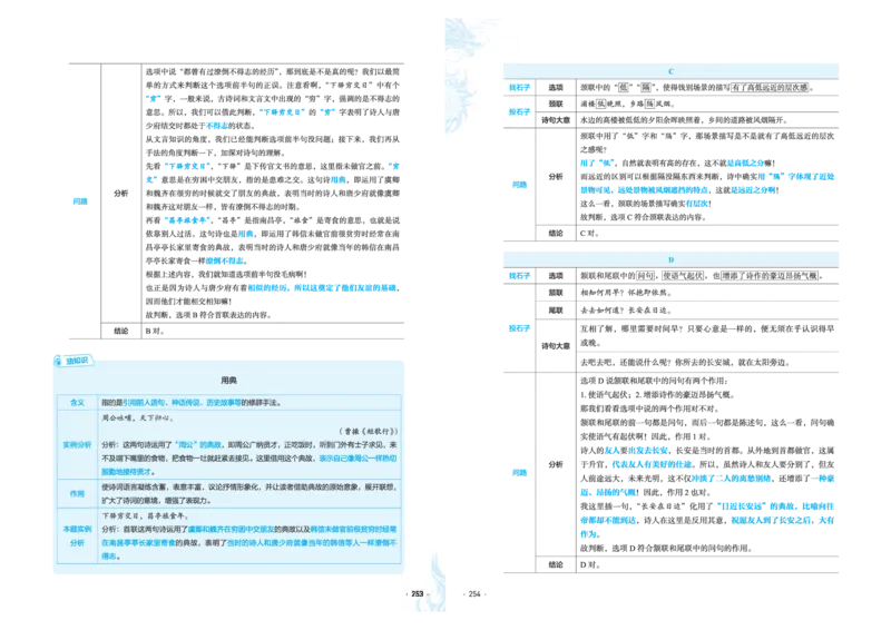 石油真题12卷（语文）二合一(1)_2024年4月_其他_高考语文三年真题分类+石油解析