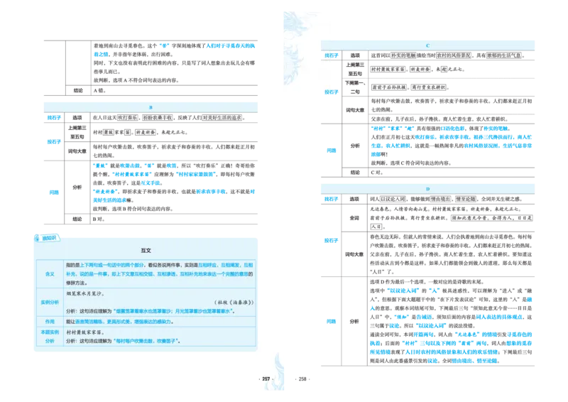 石油真题12卷（语文）二合一(1)_2024年4月_其他_高考语文三年真题分类+石油解析