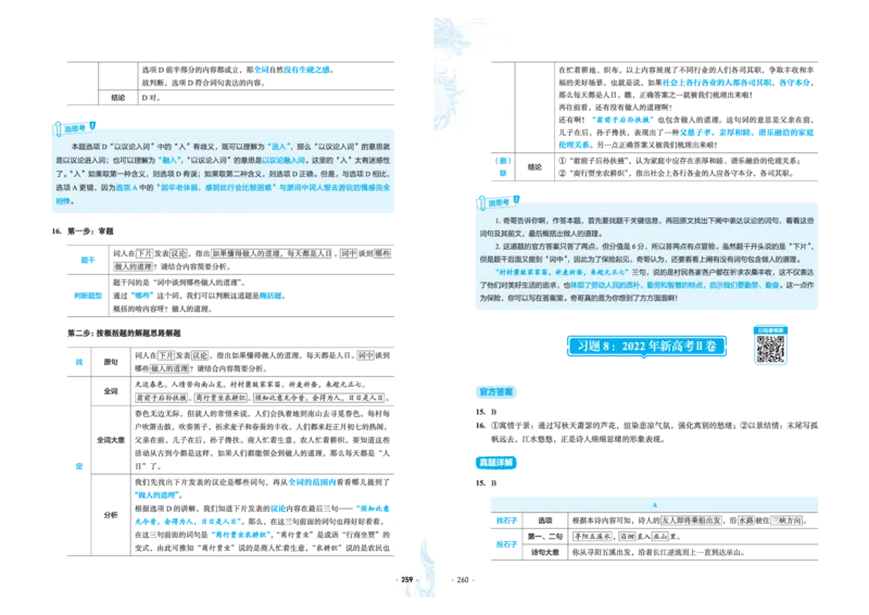石油真题12卷（语文）二合一(1)_2024年4月_其他_高考语文三年真题分类+石油解析