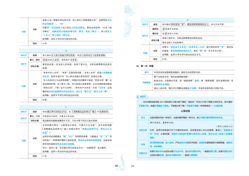 石油真题12卷（语文）二合一(1)_2024年4月_其他_高考语文三年真题分类+石油解析
