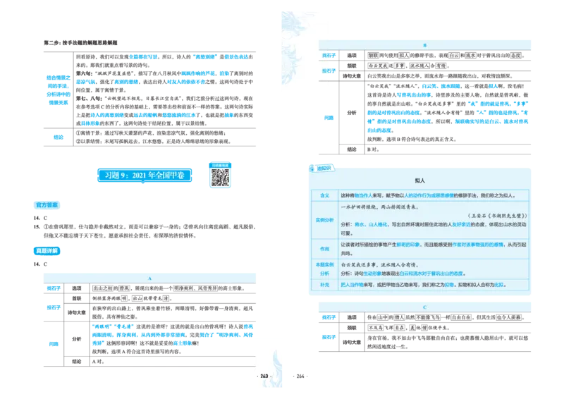 石油真题12卷（语文）二合一(1)_2024年4月_其他_高考语文三年真题分类+石油解析
