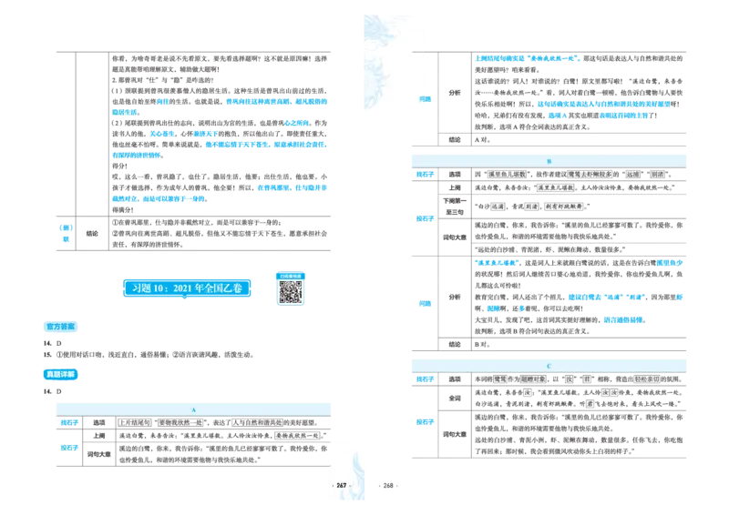 石油真题12卷（语文）二合一(1)_2024年4月_其他_高考语文三年真题分类+石油解析