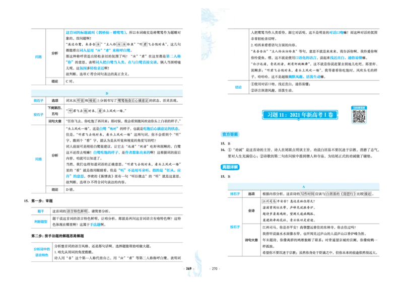 石油真题12卷（语文）二合一(1)_2024年4月_其他_高考语文三年真题分类+石油解析