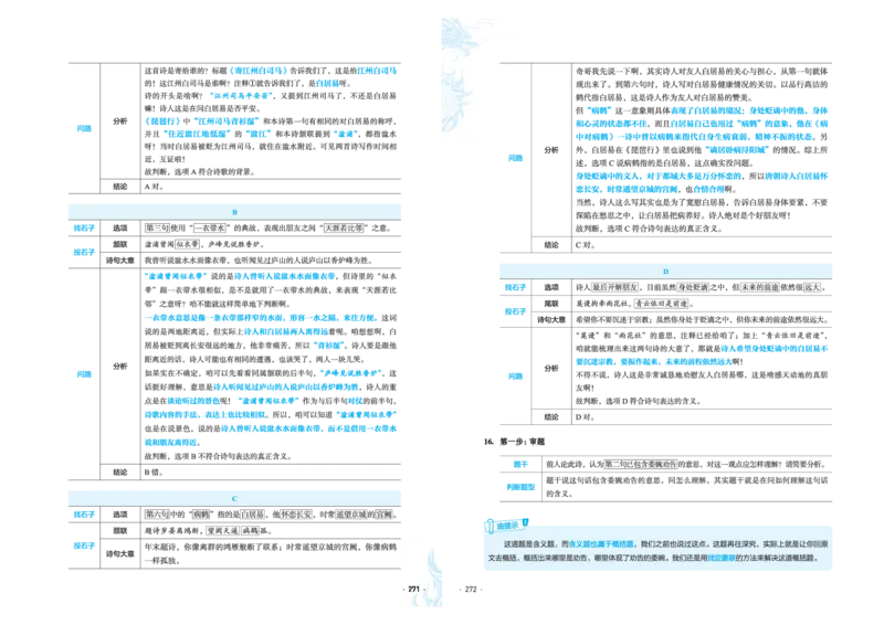 石油真题12卷（语文）二合一(1)_2024年4月_其他_高考语文三年真题分类+石油解析