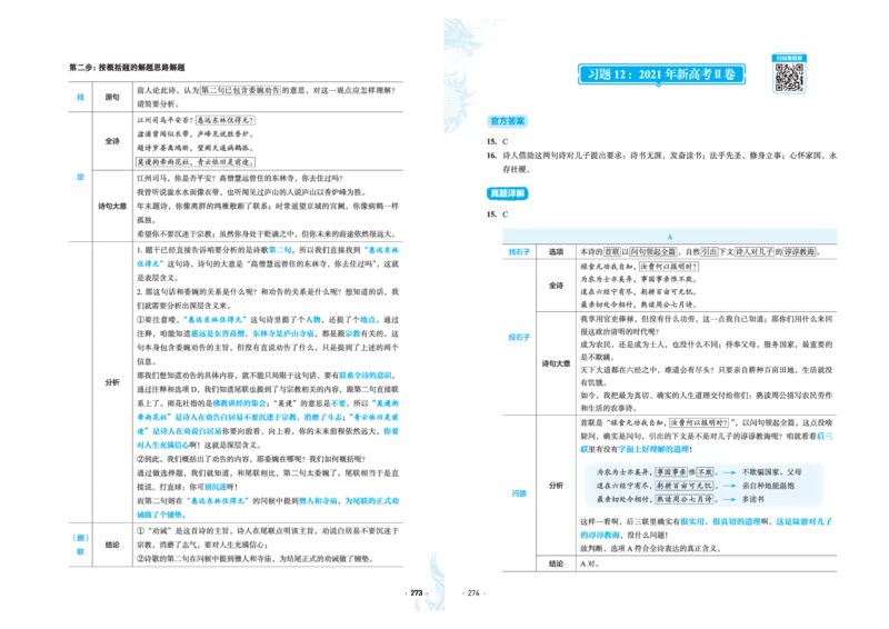 石油真题12卷（语文）二合一(1)_2024年4月_其他_高考语文三年真题分类+石油解析