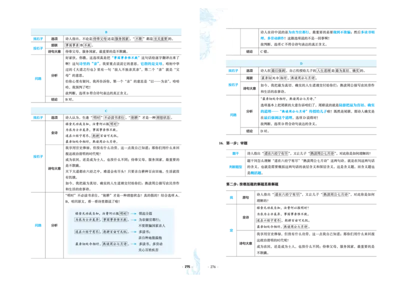 石油真题12卷（语文）二合一(1)_2024年4月_其他_高考语文三年真题分类+石油解析