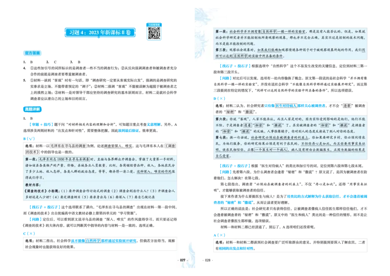 石油真题12卷（语文）二合一(1)_2024年4月_其他_高考语文三年真题分类+石油解析