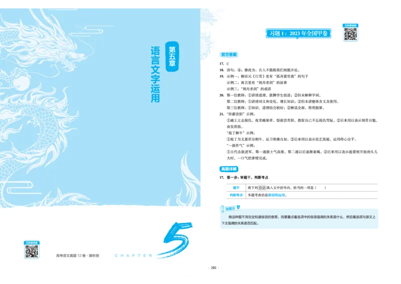 石油真题12卷（语文）二合一(1)_2024年4月_其他_高考语文三年真题分类+石油解析