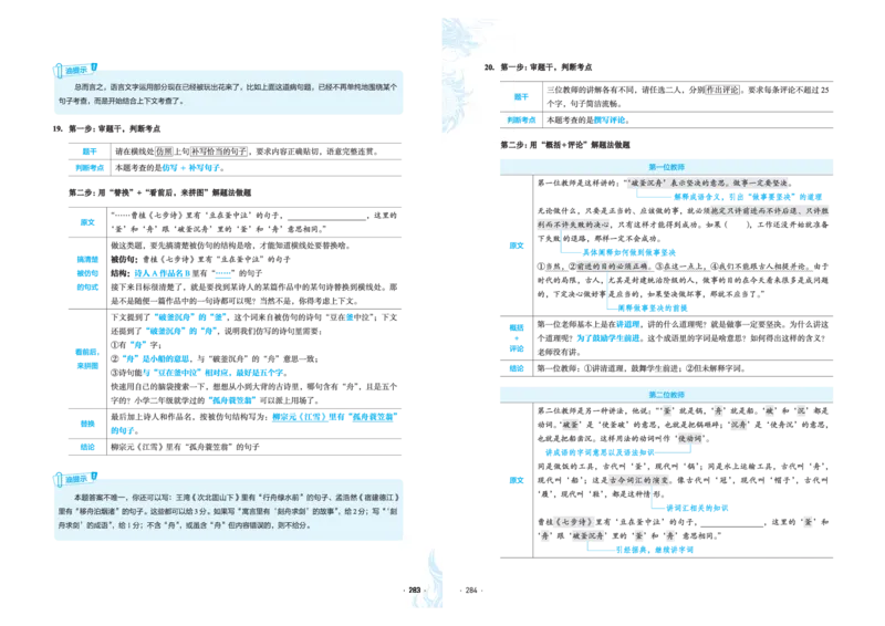 石油真题12卷（语文）二合一(1)_2024年4月_其他_高考语文三年真题分类+石油解析