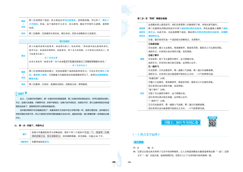 石油真题12卷（语文）二合一(1)_2024年4月_其他_高考语文三年真题分类+石油解析