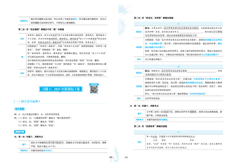 石油真题12卷（语文）二合一(1)_2024年4月_其他_高考语文三年真题分类+石油解析
