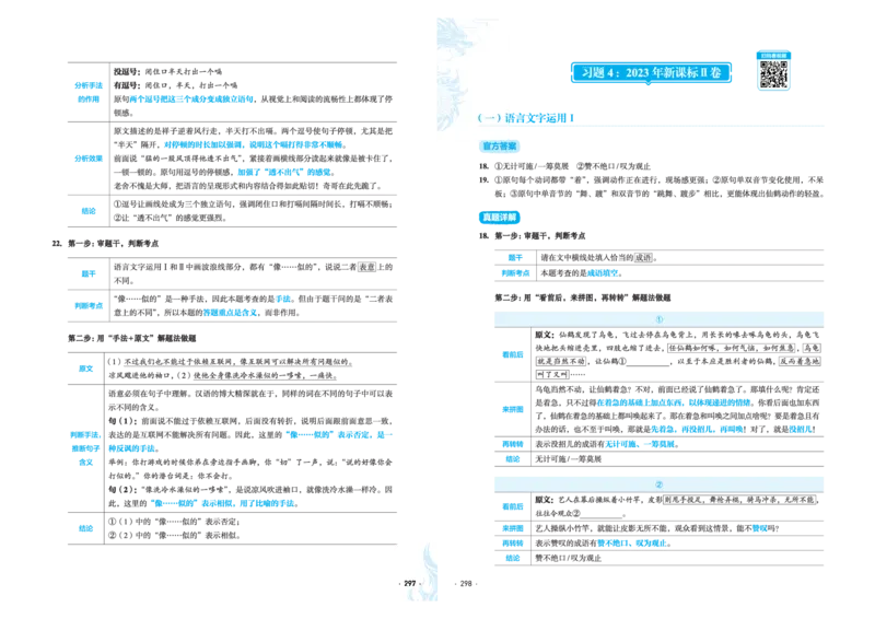 石油真题12卷（语文）二合一(1)_2024年4月_其他_高考语文三年真题分类+石油解析