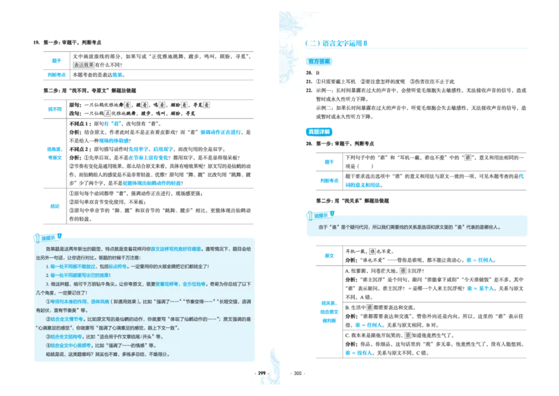 石油真题12卷（语文）二合一(1)_2024年4月_其他_高考语文三年真题分类+石油解析