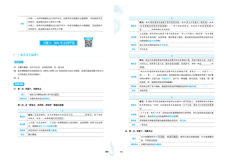 石油真题12卷（语文）二合一(1)_2024年4月_其他_高考语文三年真题分类+石油解析