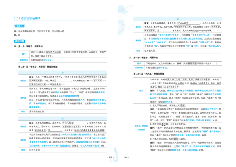 石油真题12卷（语文）二合一(1)_2024年4月_其他_高考语文三年真题分类+石油解析