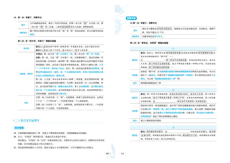 石油真题12卷（语文）二合一(1)_2024年4月_其他_高考语文三年真题分类+石油解析