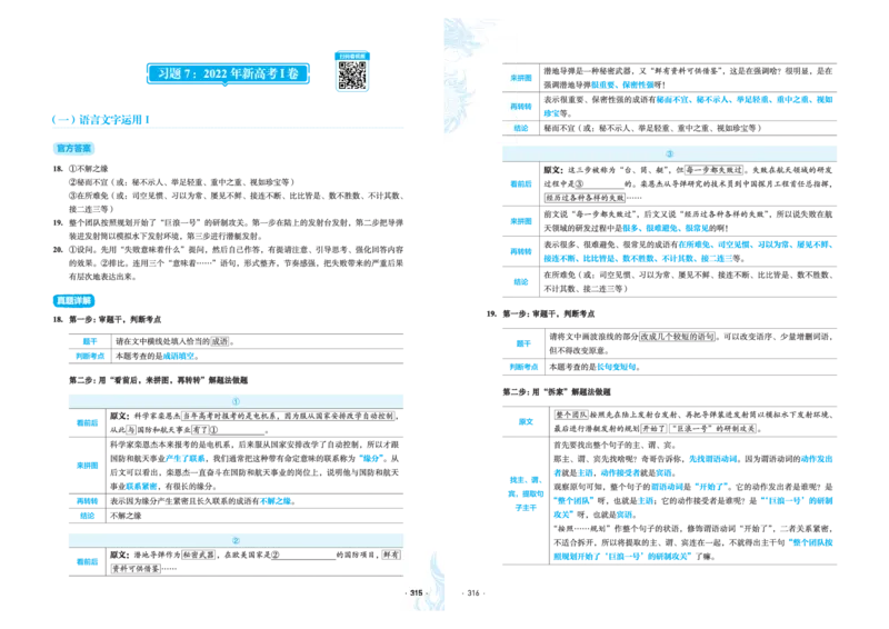 石油真题12卷（语文）二合一(1)_2024年4月_其他_高考语文三年真题分类+石油解析