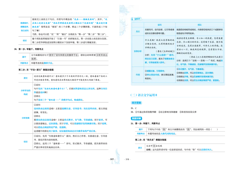 石油真题12卷（语文）二合一(1)_2024年4月_其他_高考语文三年真题分类+石油解析
