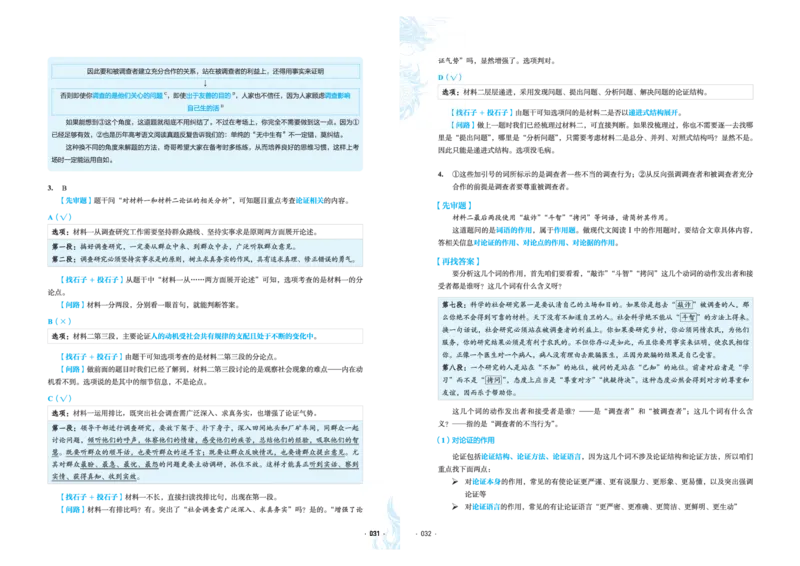 石油真题12卷（语文）二合一(1)_2024年4月_其他_高考语文三年真题分类+石油解析