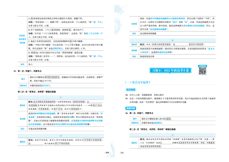石油真题12卷（语文）二合一(1)_2024年4月_其他_高考语文三年真题分类+石油解析