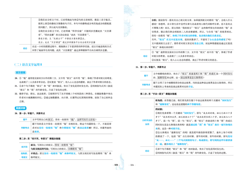 石油真题12卷（语文）二合一(1)_2024年4月_其他_高考语文三年真题分类+石油解析