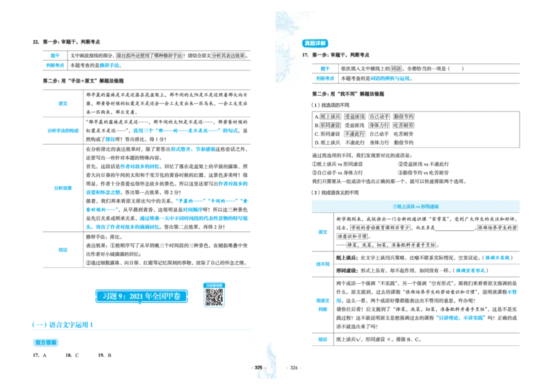 石油真题12卷（语文）二合一(1)_2024年4月_其他_高考语文三年真题分类+石油解析