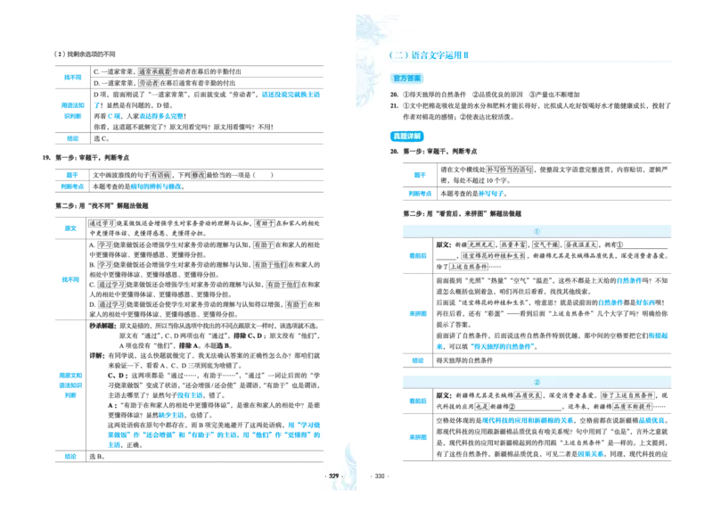 石油真题12卷（语文）二合一(1)_2024年4月_其他_高考语文三年真题分类+石油解析