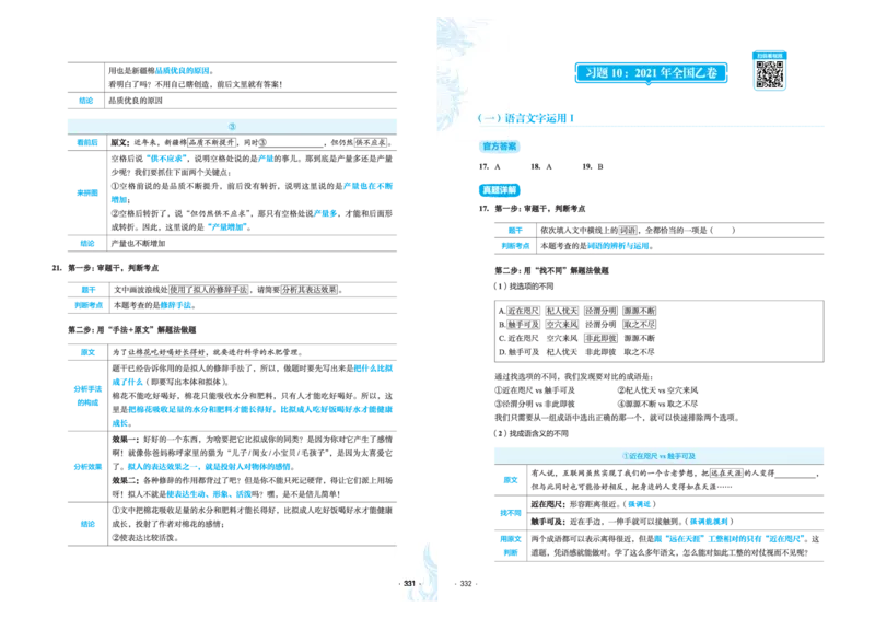 石油真题12卷（语文）二合一(1)_2024年4月_其他_高考语文三年真题分类+石油解析