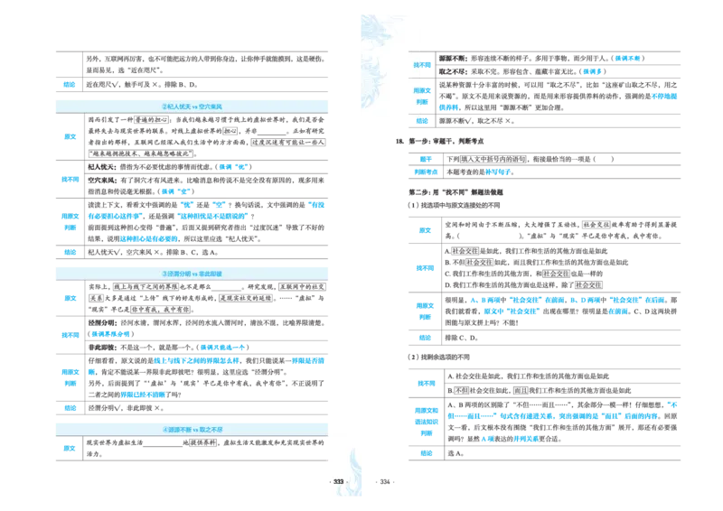 石油真题12卷（语文）二合一(1)_2024年4月_其他_高考语文三年真题分类+石油解析