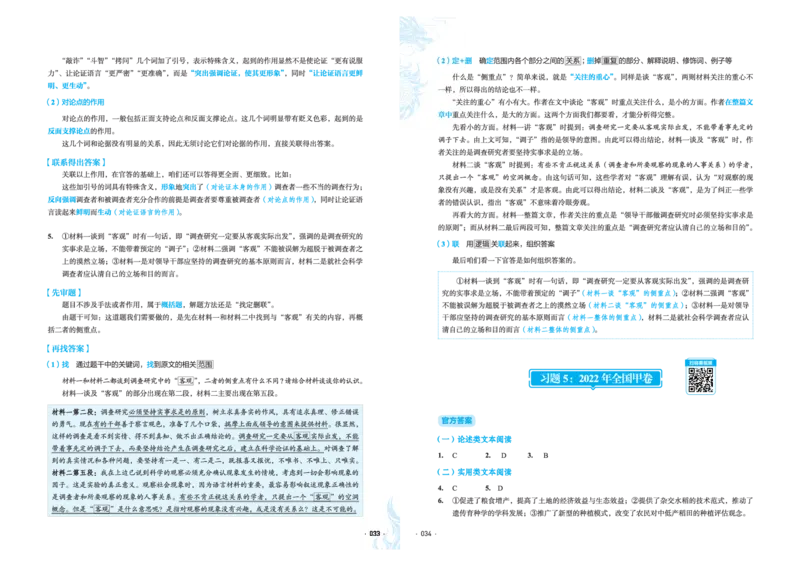 石油真题12卷（语文）二合一(1)_2024年4月_其他_高考语文三年真题分类+石油解析