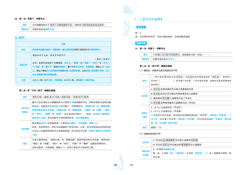 石油真题12卷（语文）二合一(1)_2024年4月_其他_高考语文三年真题分类+石油解析