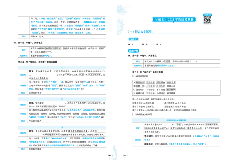 石油真题12卷（语文）二合一(1)_2024年4月_其他_高考语文三年真题分类+石油解析