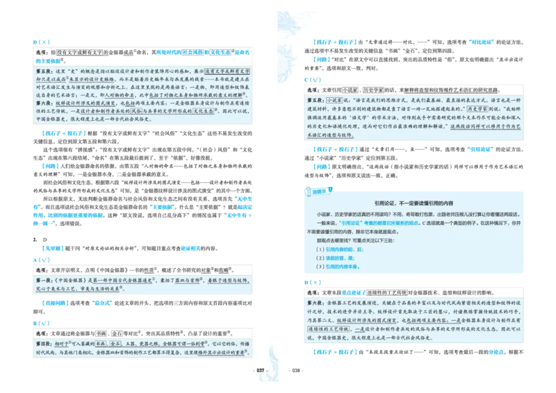 石油真题12卷（语文）二合一(1)_2024年4月_其他_高考语文三年真题分类+石油解析