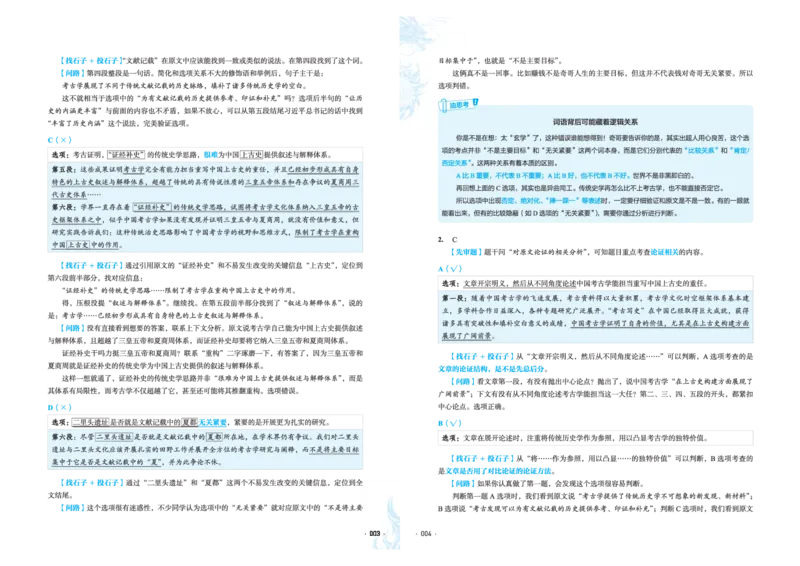 石油真题12卷（语文）二合一(1)_2024年4月_其他_高考语文三年真题分类+石油解析