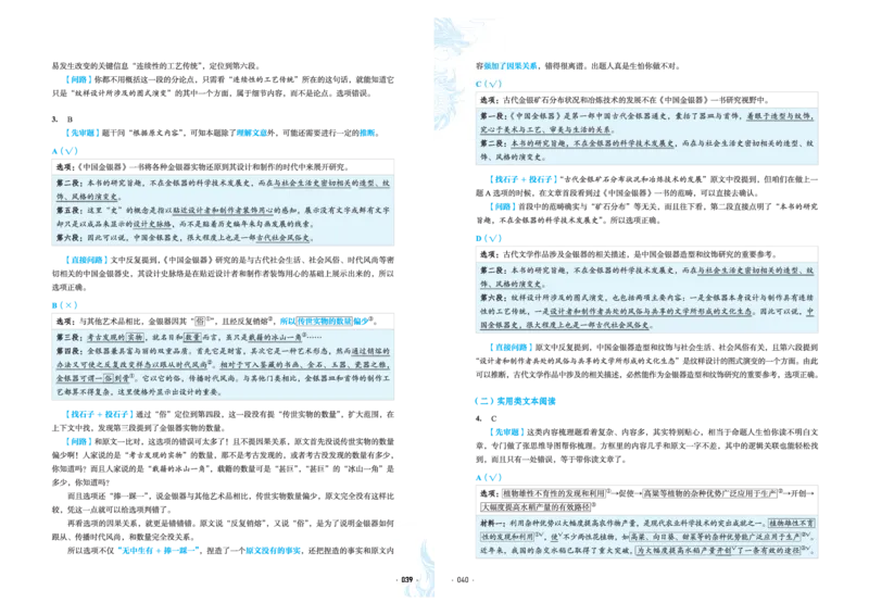 石油真题12卷（语文）二合一(1)_2024年4月_其他_高考语文三年真题分类+石油解析