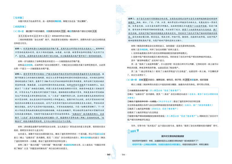 石油真题12卷（语文）二合一(1)_2024年4月_其他_高考语文三年真题分类+石油解析