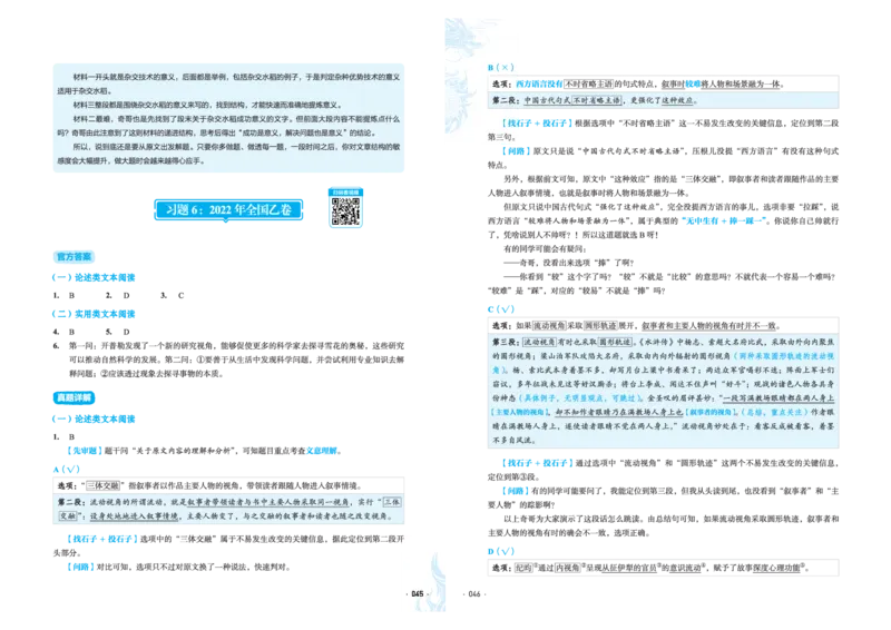石油真题12卷（语文）二合一(1)_2024年4月_其他_高考语文三年真题分类+石油解析