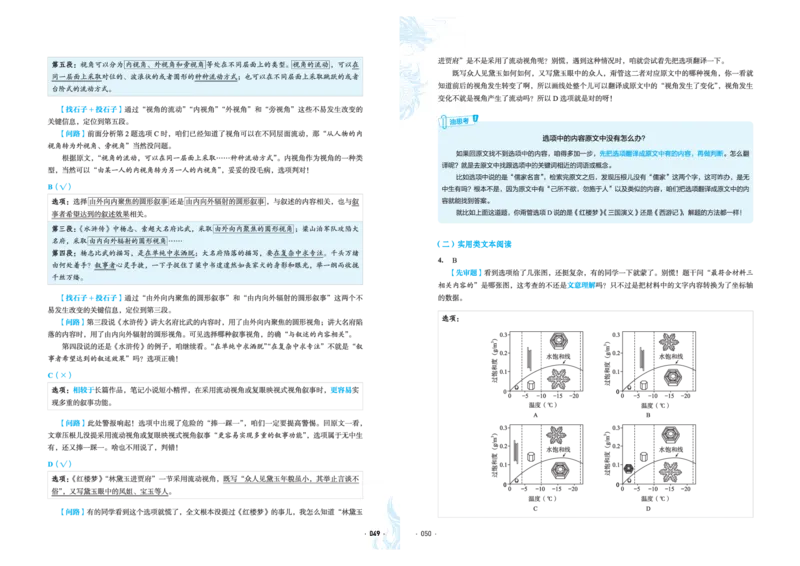 石油真题12卷（语文）二合一(1)_2024年4月_其他_高考语文三年真题分类+石油解析